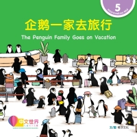 Titelbild: 企鹅一家去旅行 The Penguin Family Goes on Vacation (Level 5) 1st edition 9789815161823