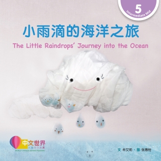 Cover image: 小雨滴的海洋之旅 The Little Raindrops’ Journey into the Ocean (Level 5) 1st edition 9789815161861