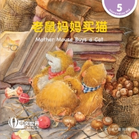 Titelbild: 老鼠妈妈买猫 Mother Mouse Buys a Cat (Level 5) 1st edition 9789815161915