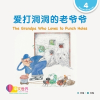 Omslagafbeelding: 爱打洞洞的老爷爷 The Grandpa Who Loves to Punch Holes (Level 4) 1st edition 9789815161946