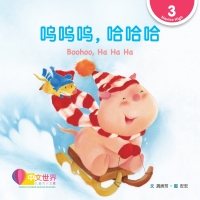 Cover image: 呜呜呜，哈哈哈 Boohoo, Ha Ha Ha (Level 3) 1st edition 9789815191004