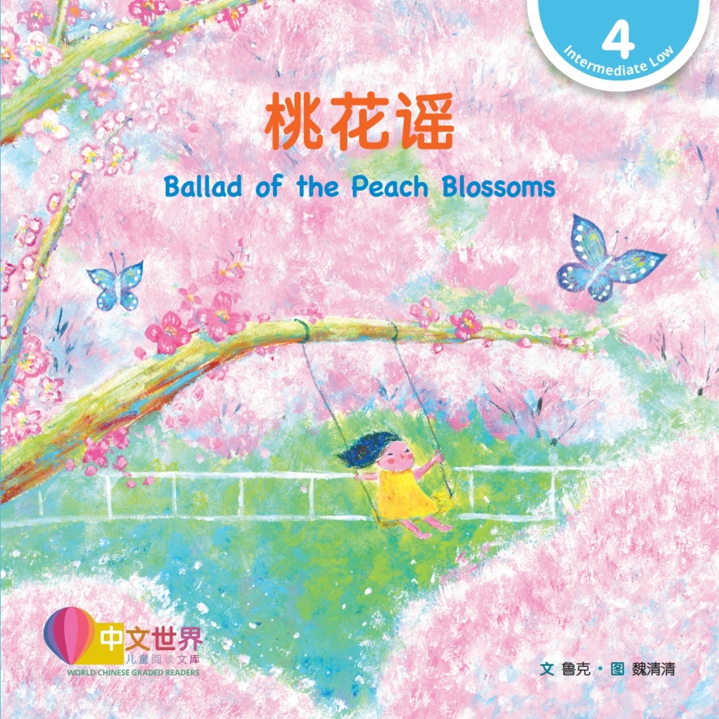 桃花谣 Ballad of the Peach Blossoms (Level 4) 1st Edition