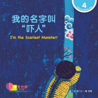 Imagen de portada: 我的名字叫“吓人” I'm the Scariest Monster! (Level 4) 1st edition 9789815191738