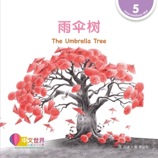 Imagen de portada: 雨伞树 The Umbrella Tree (Level 5) 1st edition 9789815191783