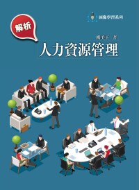 Imagen de portada: 解析人力資源管理 1st edition 9789869822794
