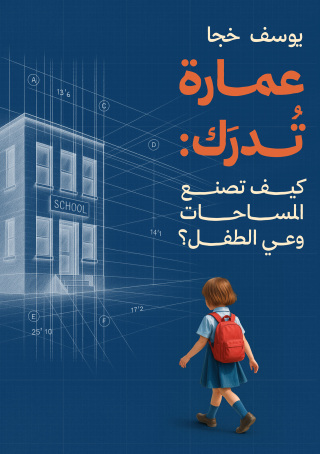 Imagen de portada: عمارة تدرك