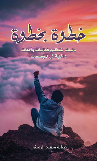 Imagen de portada: خطوة بخطوة 9789948751557