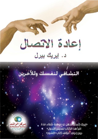 Cover image: إعادة الاتصال 1st edition 9789990662276