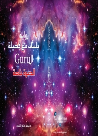 Cover image: Guru 1st edition 9789996607523