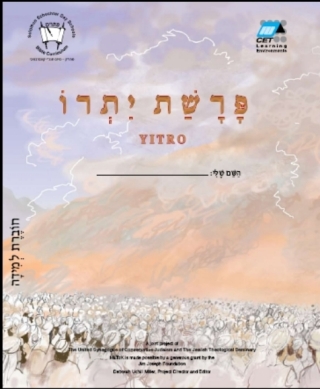 Imagen de portada: Yitro (English) 1st edition