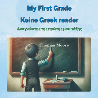Cover image: My First Grade Koine Greek reader 9798823031899