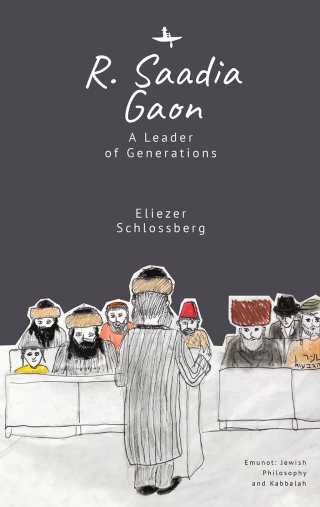 Cover image: R. Saadia Gaon 9798887192642