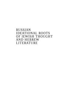 Cover image: Russian Ideational Roots of Jewish Thought and Hebrew Literature 9798887194011
