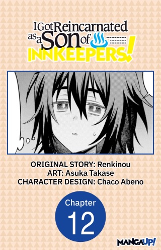 Cover image: I Got Reincarnated as a Son of Innkeepers! #012