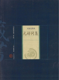 Imagen de portada: 元好问集 2nd edition 9787805989563