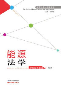 Cover image: 能源法学 1st edition 9787807679424