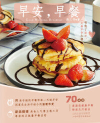 Cover image: 早安，早餐 1st edition 9787537753029