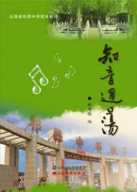 Titelbild: 知音回荡 1st edition 9787557702311