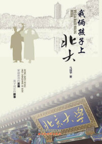 Titelbild: 我俩孩子上北大 1st edition 9787557706401