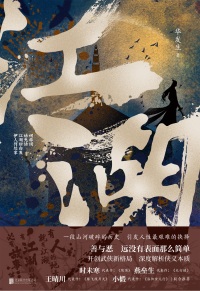 Imagen de portada: 江湖 1st edition 9787559654649