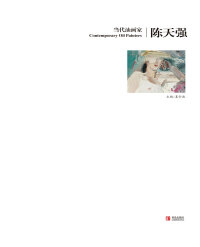 Omslagafbeelding: 当代油画家　陈天强 1st edition 9787555208181