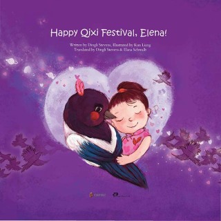 Cover image: Happy Qixi Festival, Elena! 1st edition 9781616121259
