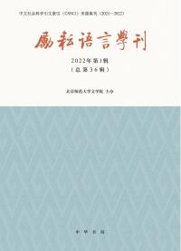 Cover image: 励耘语言学刊.2022年.第1辑 1st edition 9787101158397