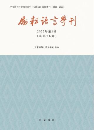 Titelbild: 励耘语言学刊.2022年.第1辑 1st edition 9787101158397