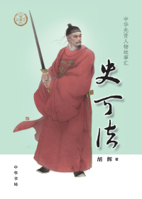 Cover image: 史可法 1st edition 9787101144086