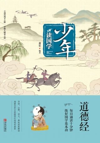 Cover image: 道德经 1st edition 9787555256960