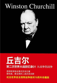 Imagen de portada: 丘吉尔第二次世界大战回忆录01：从战争到战争 1st edition 9787555200789