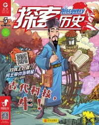 Cover image: 探索历史  第五册 12th edition 9787543647268