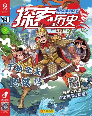 Cover image: 探索历史  第七、八册 12th edition 9787543648296