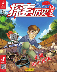 Immagine di copertina: 探索历史（第九册） 12th edition 9787543648838