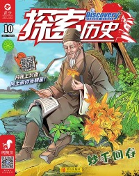 Cover image: 探索历史  第十册 12th edition 9787543649040