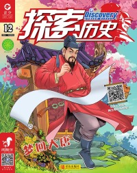 Cover image: 探索历史  第十二册 12th edition 9787543649644