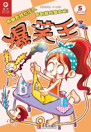 Cover image: 爆笑王（第五册） 6th edition 9787555201618