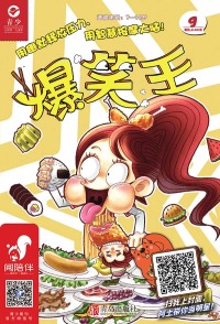 Imagen de portada: 爆笑王（第九册） 6th edition 9787555208259