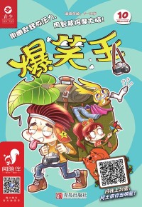Cover image: 爆笑王（第十册） 6th edition 9787555209478