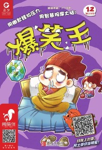 Cover image: 爆笑王 （第十二册） 6th edition 9787555211532