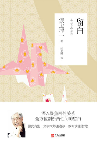 Cover image: 留白 1st edition 9787555278931