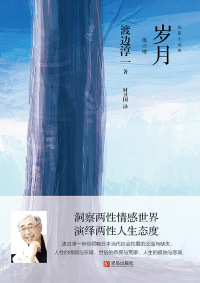 Imagen de portada: 岁月 1st edition 9787555278917