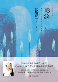 Cover image: 影绘 1st edition 9787555278924
