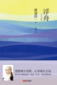 Titelbild: 浮舟 1st edition 9787555276616