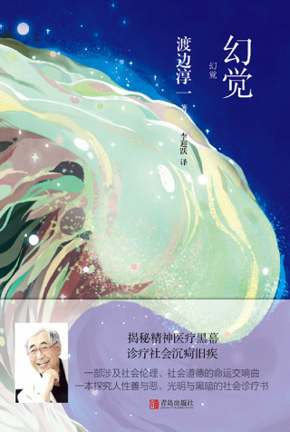 Immagine di copertina: 幻觉 1st edition 9787555276623