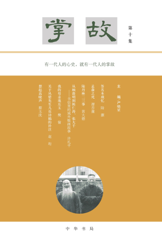 Immagine di copertina: 掌故（第十集） 1st edition 9787101162882