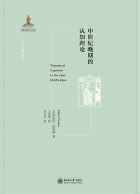 Imagen de portada: 中世纪晚期的认知理论 1st edition 9787301292143