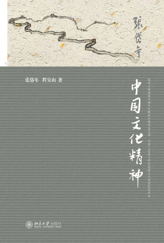 Cover image: 中国文化精神 1st edition 9787301252499