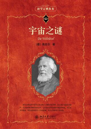 Imagen de portada: 宇宙之谜 1st edition 9787301313992