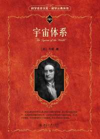 Cover image: 宇宙体系 1st edition 9787301278178